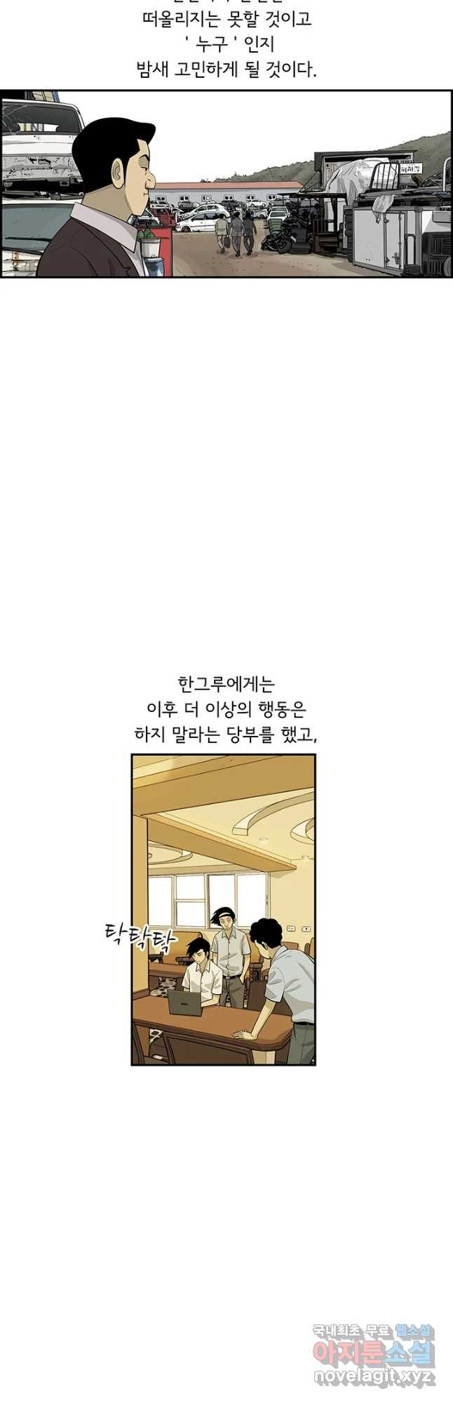 미생 part2 제163수 - 웹툰 이미지 3