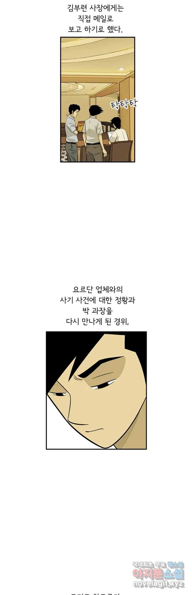 미생 part2 제163수 - 웹툰 이미지 4