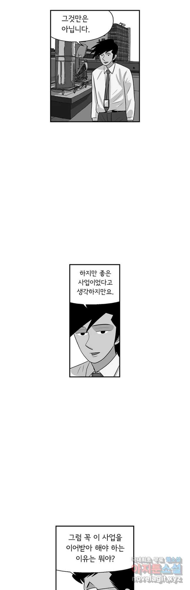 미생 part2 제163수 - 웹툰 이미지 10