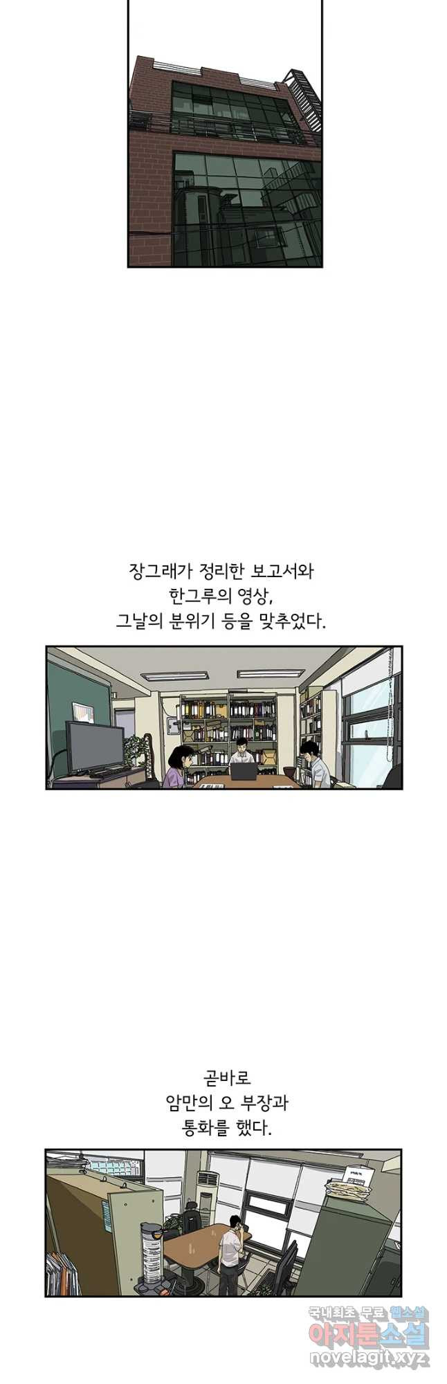 미생 part2 제163수 - 웹툰 이미지 12