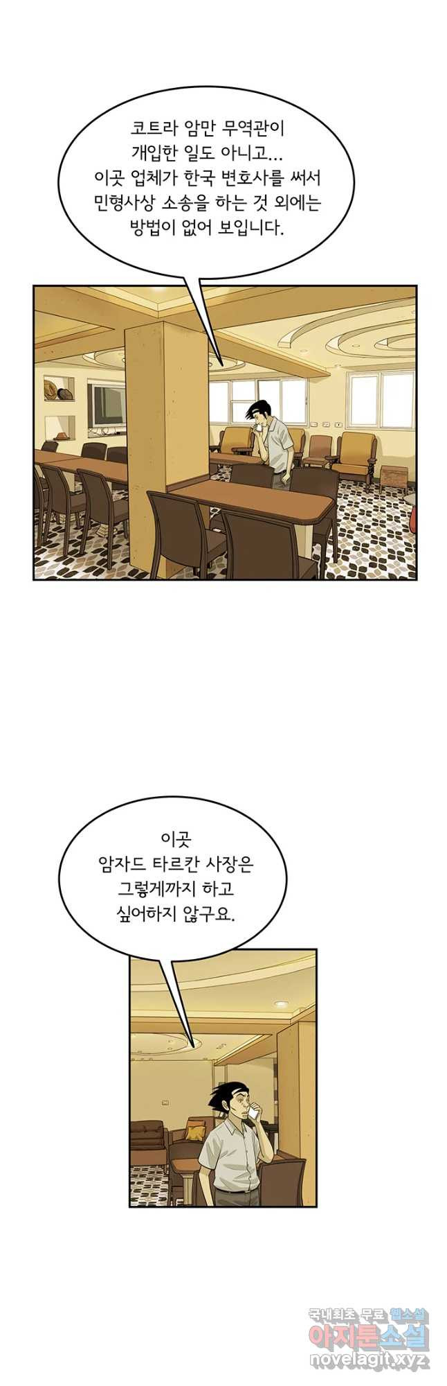 미생 part2 제163수 - 웹툰 이미지 13