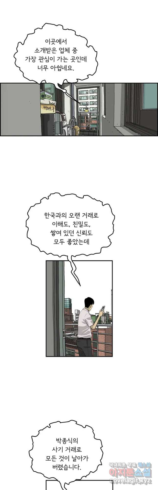 미생 part2 제163수 - 웹툰 이미지 14