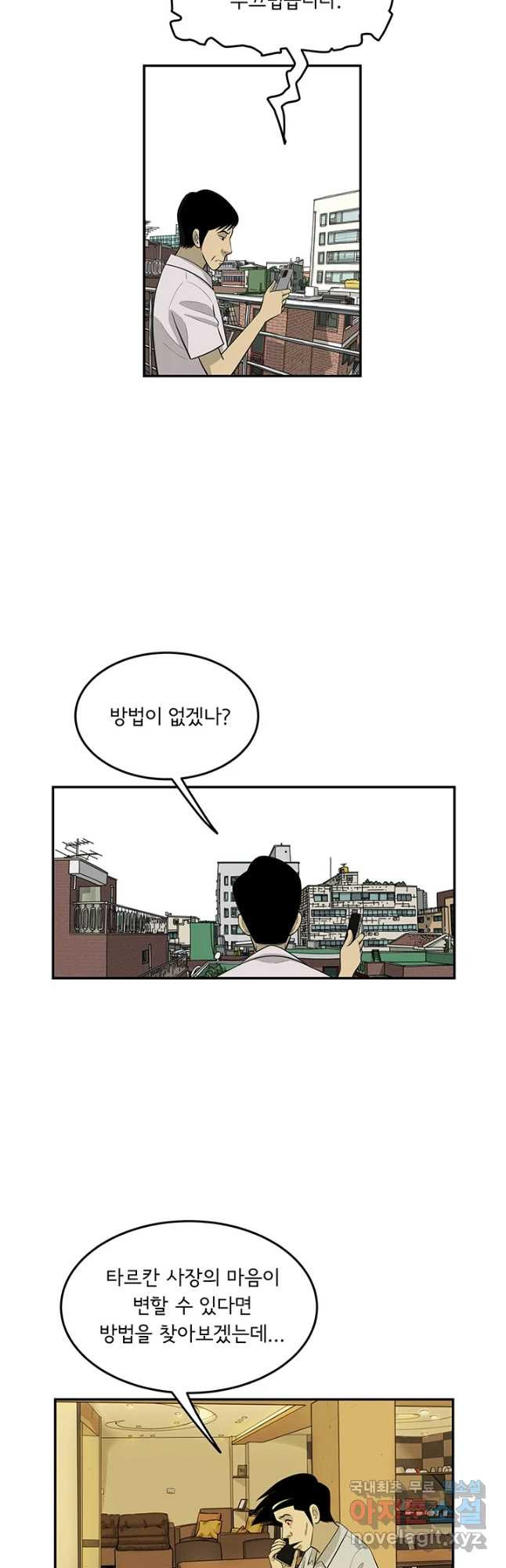 미생 part2 제163수 - 웹툰 이미지 16