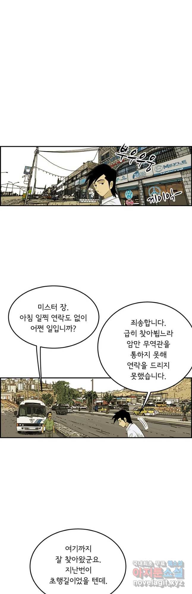 미생 part2 제163수 - 웹툰 이미지 18