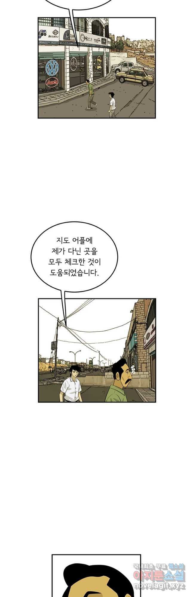 미생 part2 제163수 - 웹툰 이미지 19