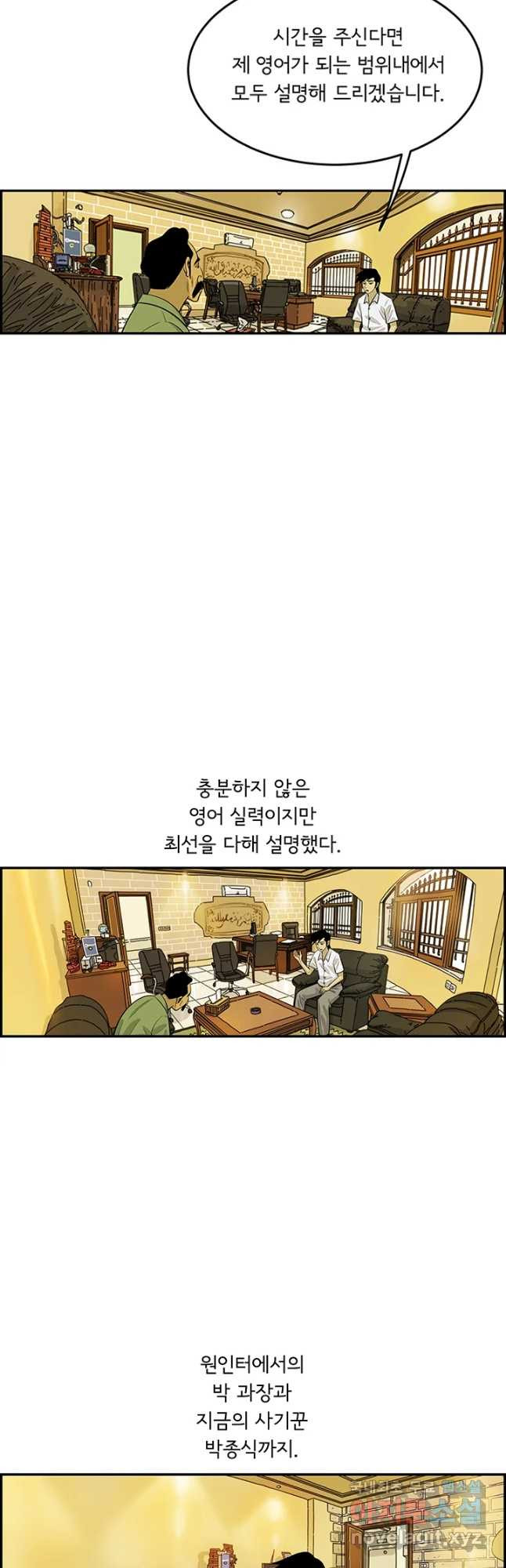 미생 part2 제163수 - 웹툰 이미지 22