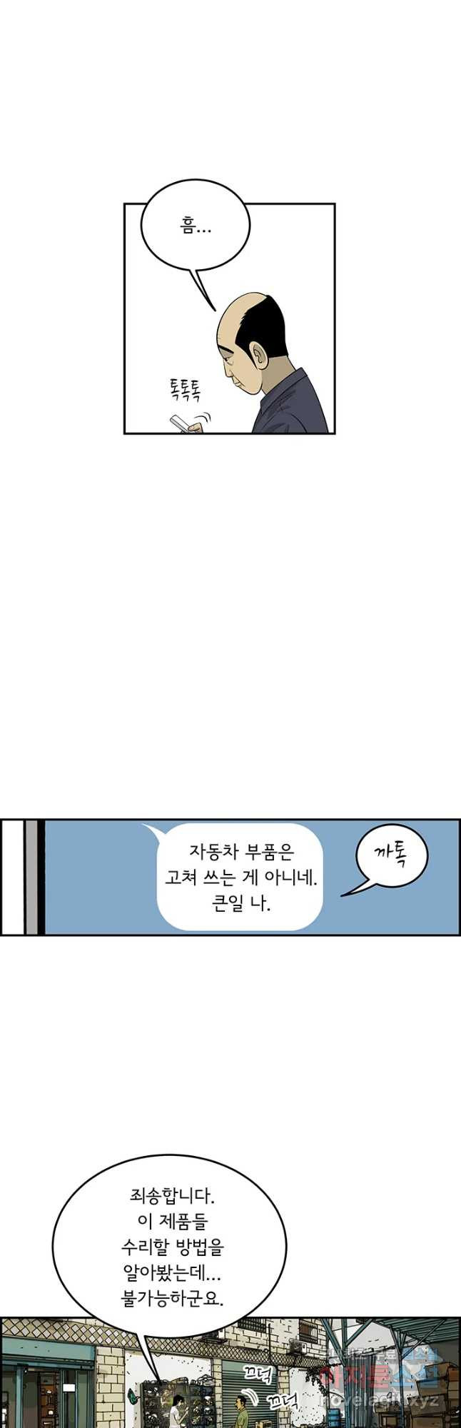 미생 part2 제163수 - 웹툰 이미지 28