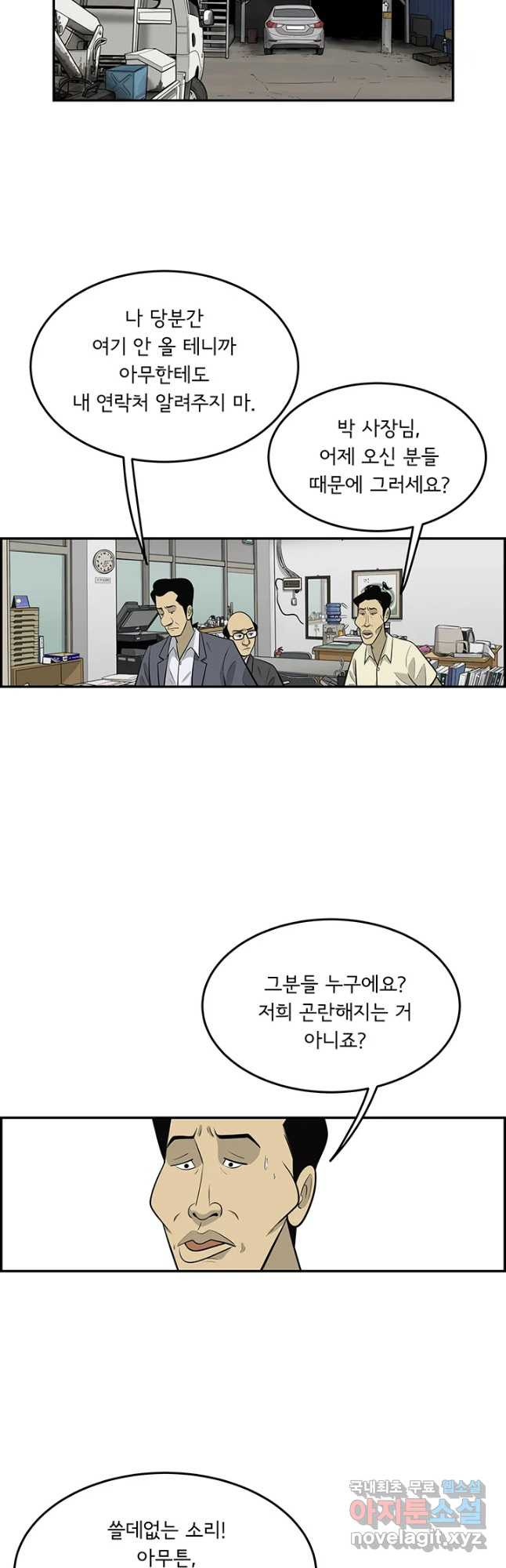 미생 part2 제163수 - 웹툰 이미지 31