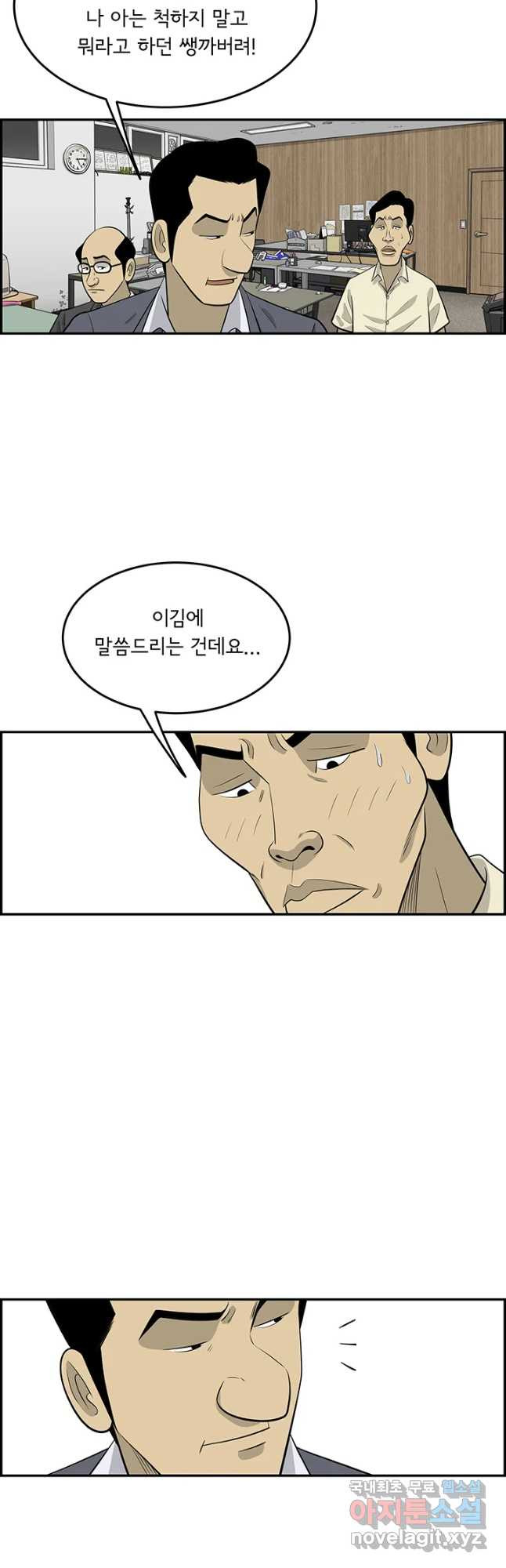 미생 part2 제163수 - 웹툰 이미지 32