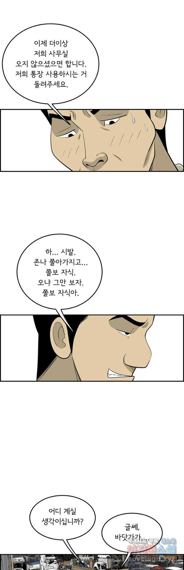 미생 part2 제163수 - 웹툰 이미지 33