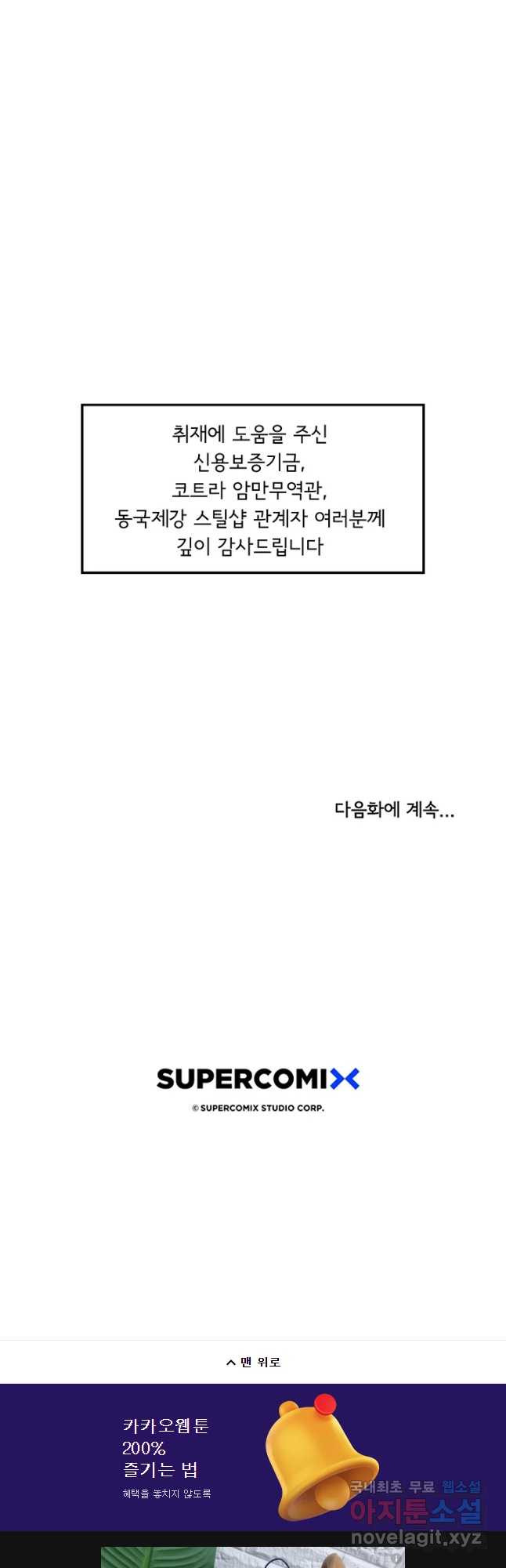 미생 part2 제163수 - 웹툰 이미지 35