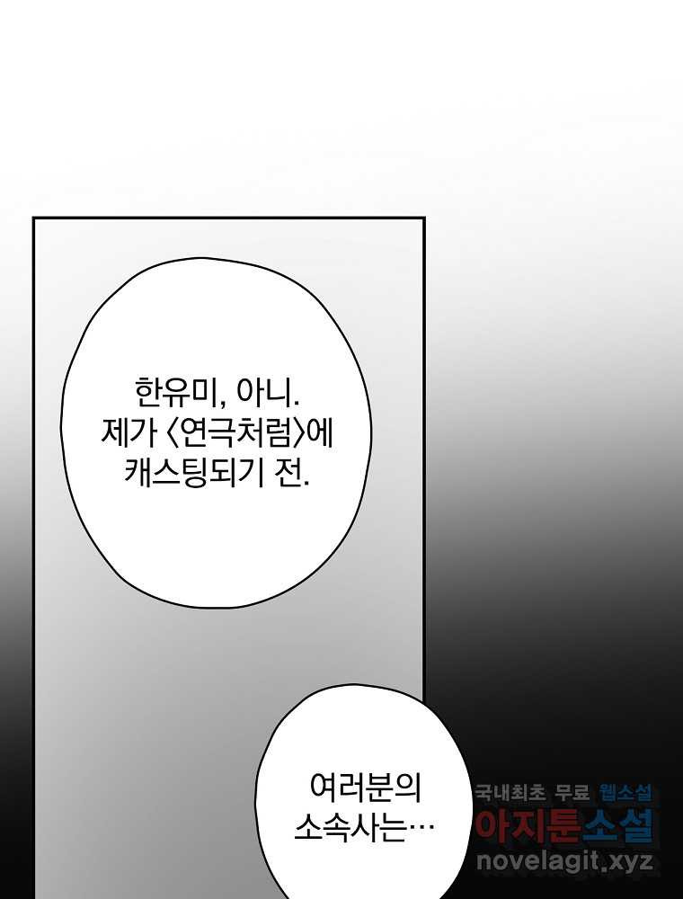 막장드라마의 제왕 82화 - 웹툰 이미지 60