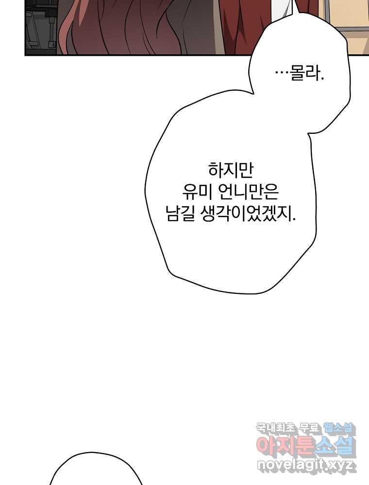 막장드라마의 제왕 82화 - 웹툰 이미지 65