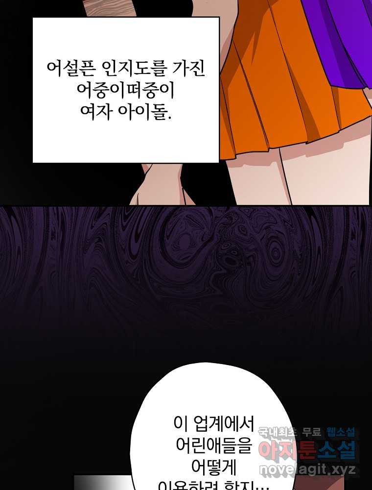 막장드라마의 제왕 82화 - 웹툰 이미지 75