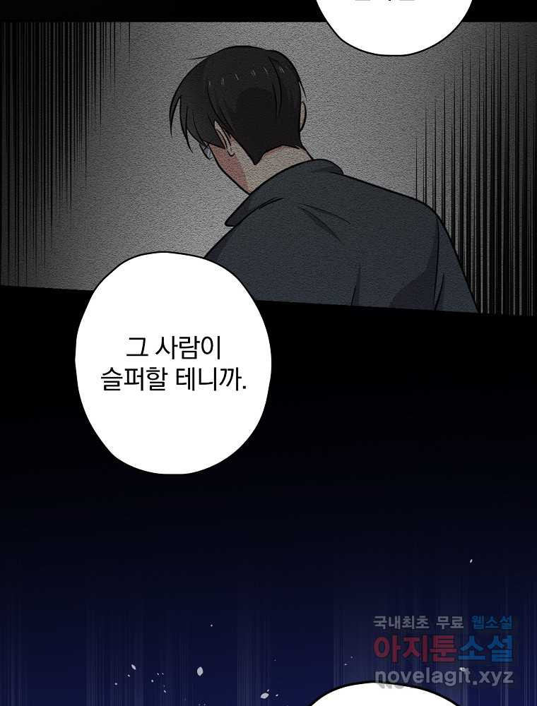 막장드라마의 제왕 82화 - 웹툰 이미지 86