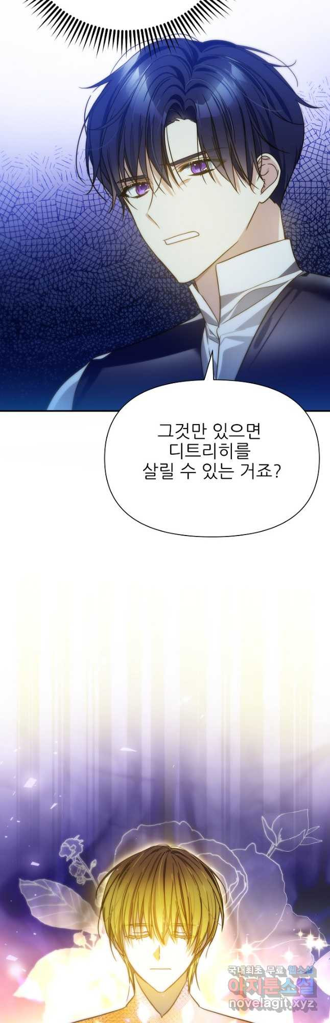 처음부터 여기 있었는데요 70화 - 웹툰 이미지 22