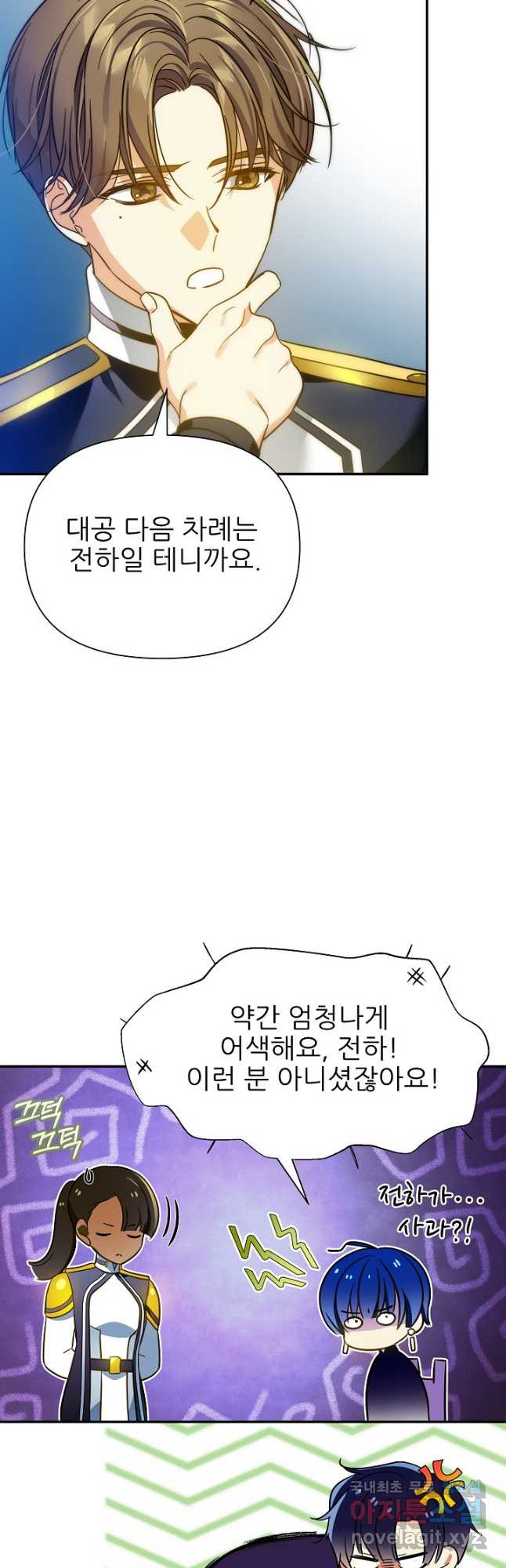 처음부터 여기 있었는데요 70화 - 웹툰 이미지 41