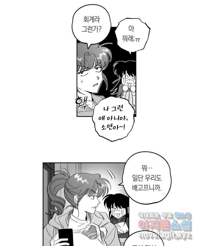 이대로 멈출 순 없다 128화 식량 원정대(3) - 웹툰 이미지 6