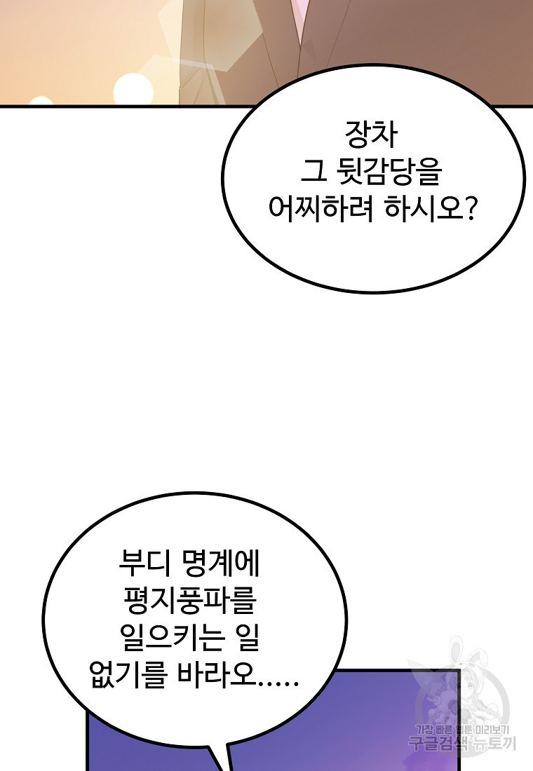 미친남녀 38화 - 웹툰 이미지 11