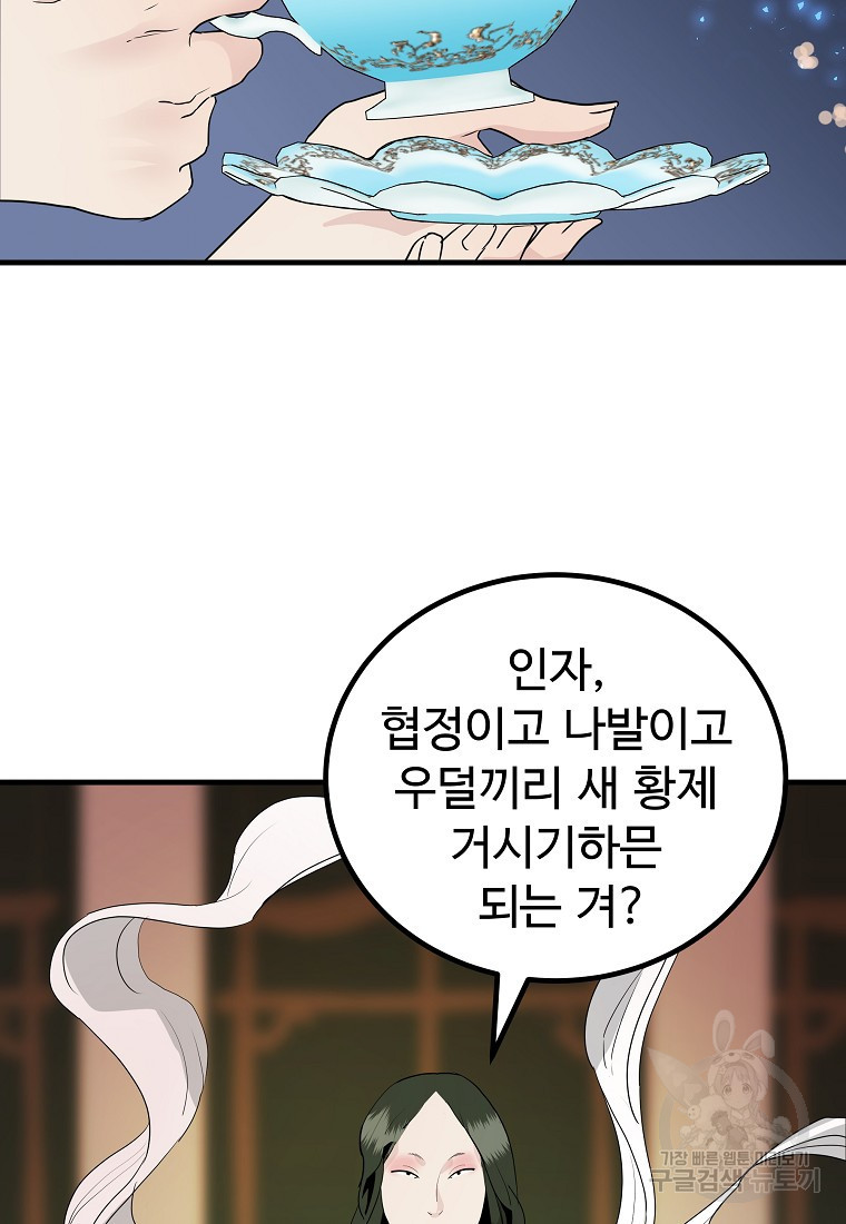 미친남녀 38화 - 웹툰 이미지 49