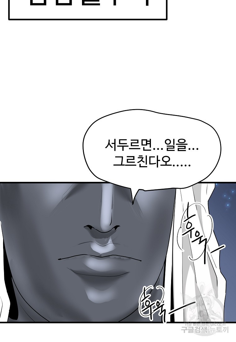 미친남녀 38화 - 웹툰 이미지 53