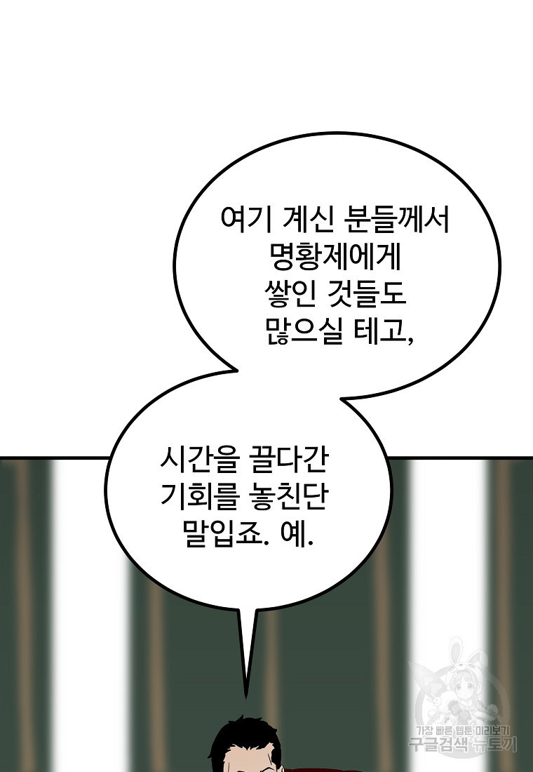 미친남녀 38화 - 웹툰 이미지 59