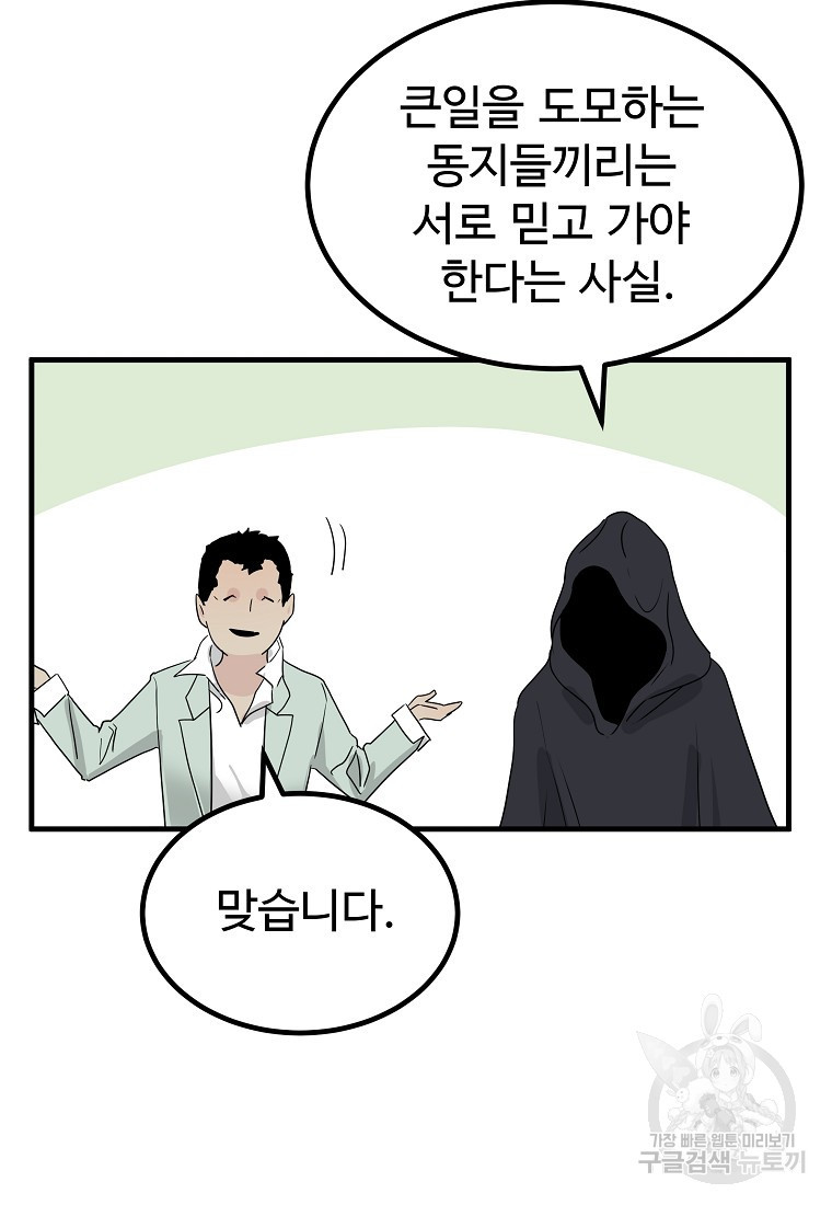 미친남녀 38화 - 웹툰 이미지 64