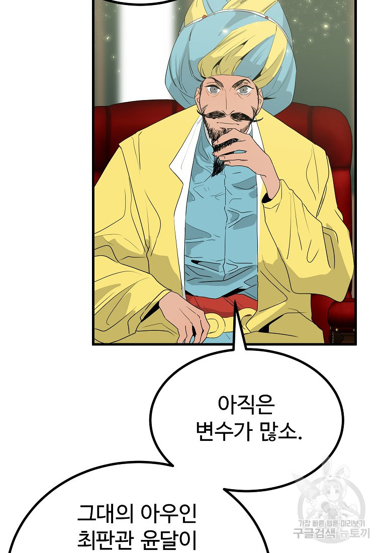 미친남녀 38화 - 웹툰 이미지 69