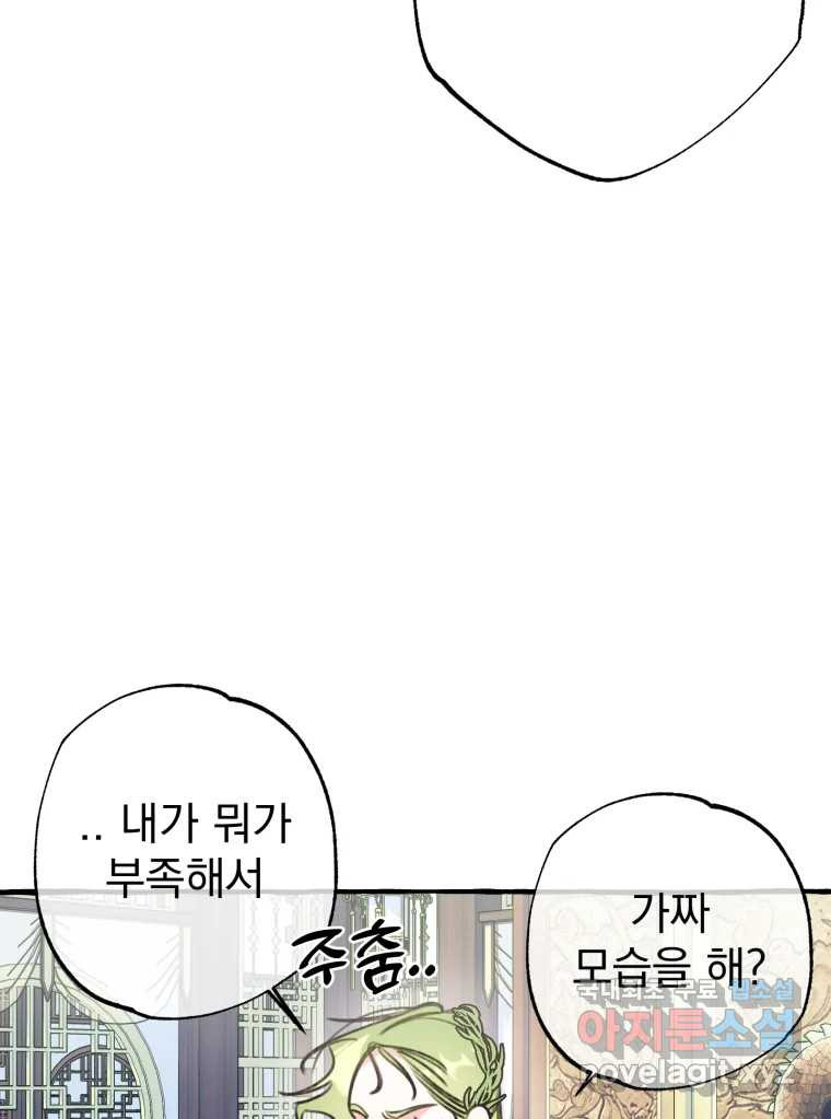 이계막차 43화 - 웹툰 이미지 53