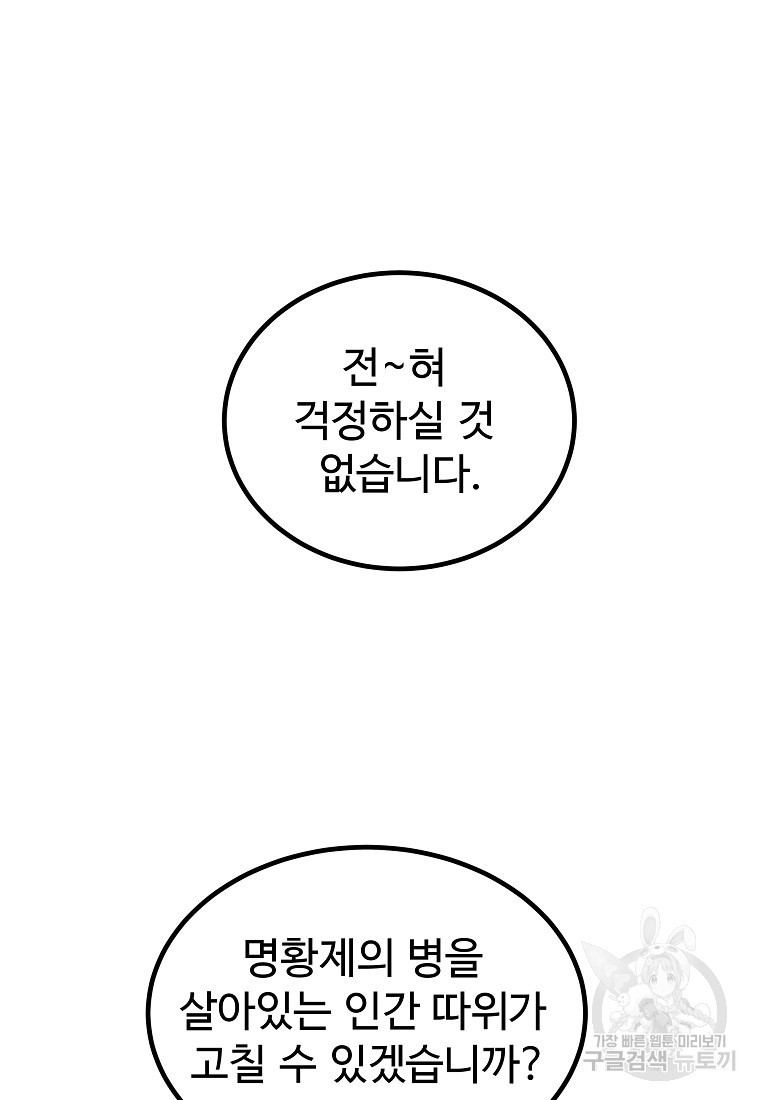 미친남녀 38화 - 웹툰 이미지 72