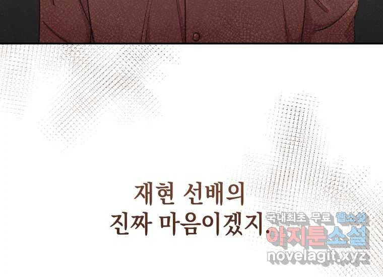 너를 만지면 17화 - 웹툰 이미지 65