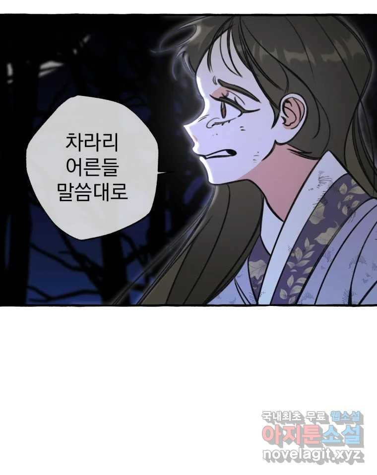 이계막차 43화 - 웹툰 이미지 109