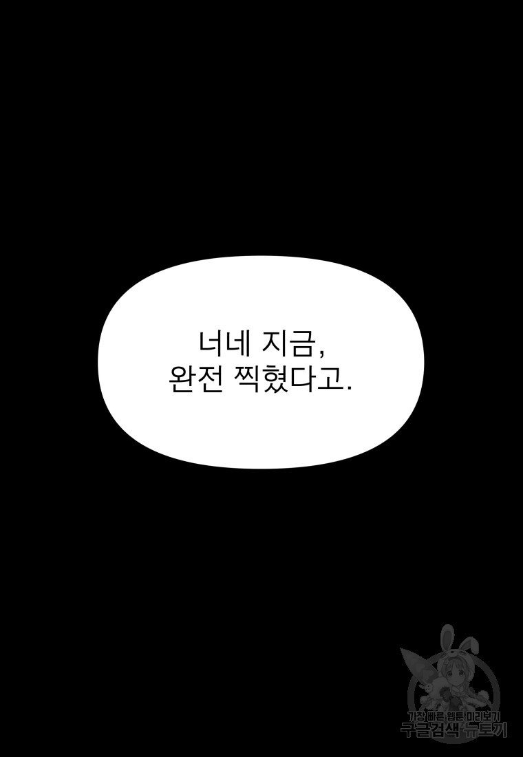 안젤리카 40화 - 웹툰 이미지 37