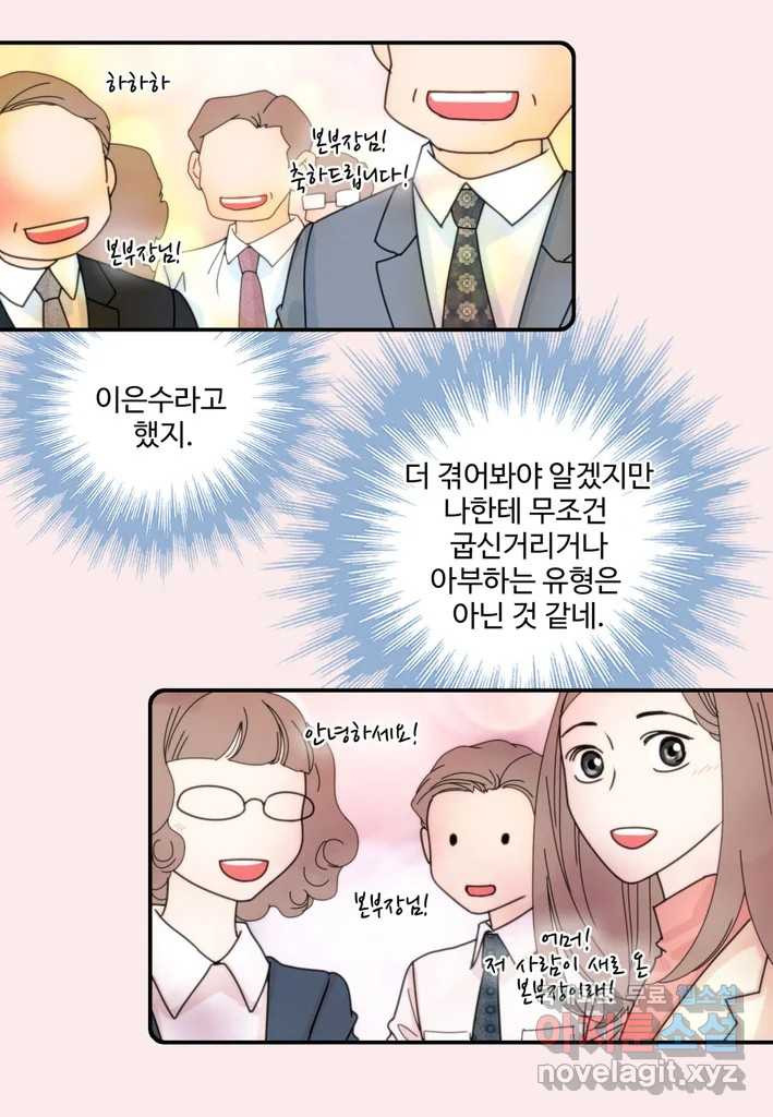 계약직 신부 8화 - 웹툰 이미지 24