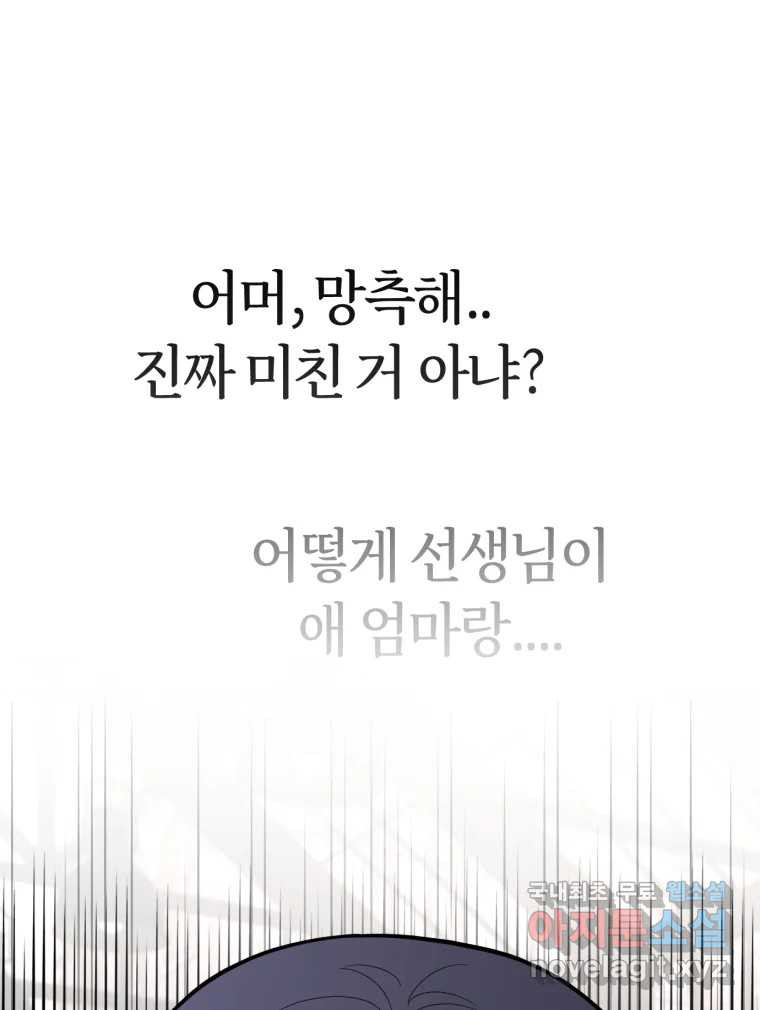 시크릿 미미 9화 - 웹툰 이미지 41