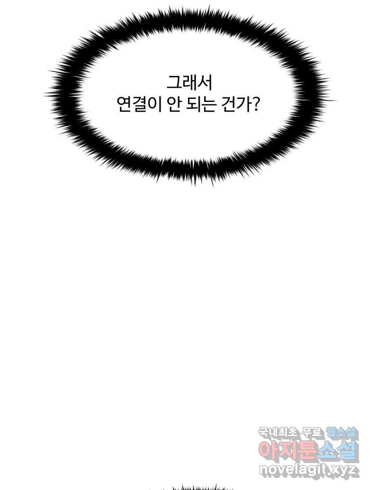 복마전 42화 감정 - 웹툰 이미지 31