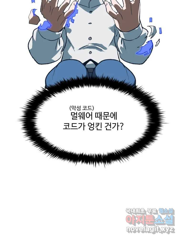 복마전 42화 감정 - 웹툰 이미지 142