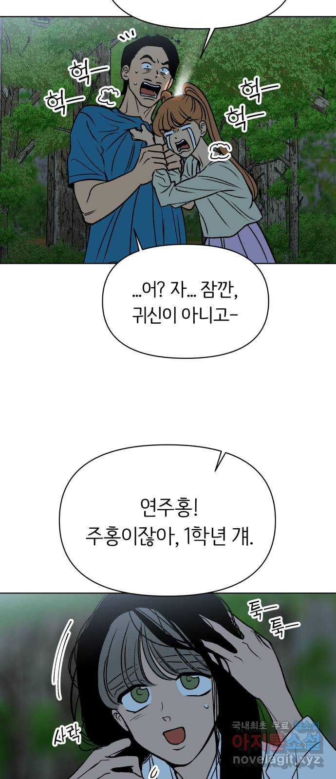 다시쓰는 연애사 40화 - 웹툰 이미지 6