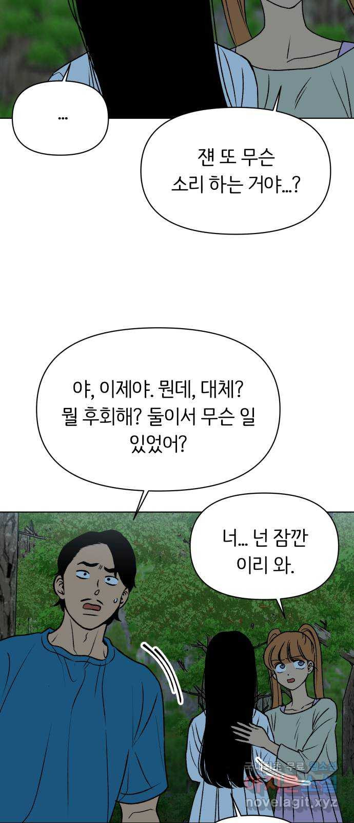 다시쓰는 연애사 40화 - 웹툰 이미지 12