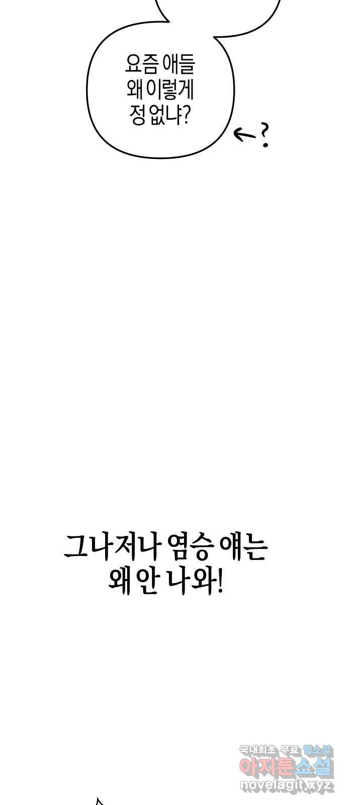 너를 돌려차는 방법 10화 - 웹툰 이미지 11