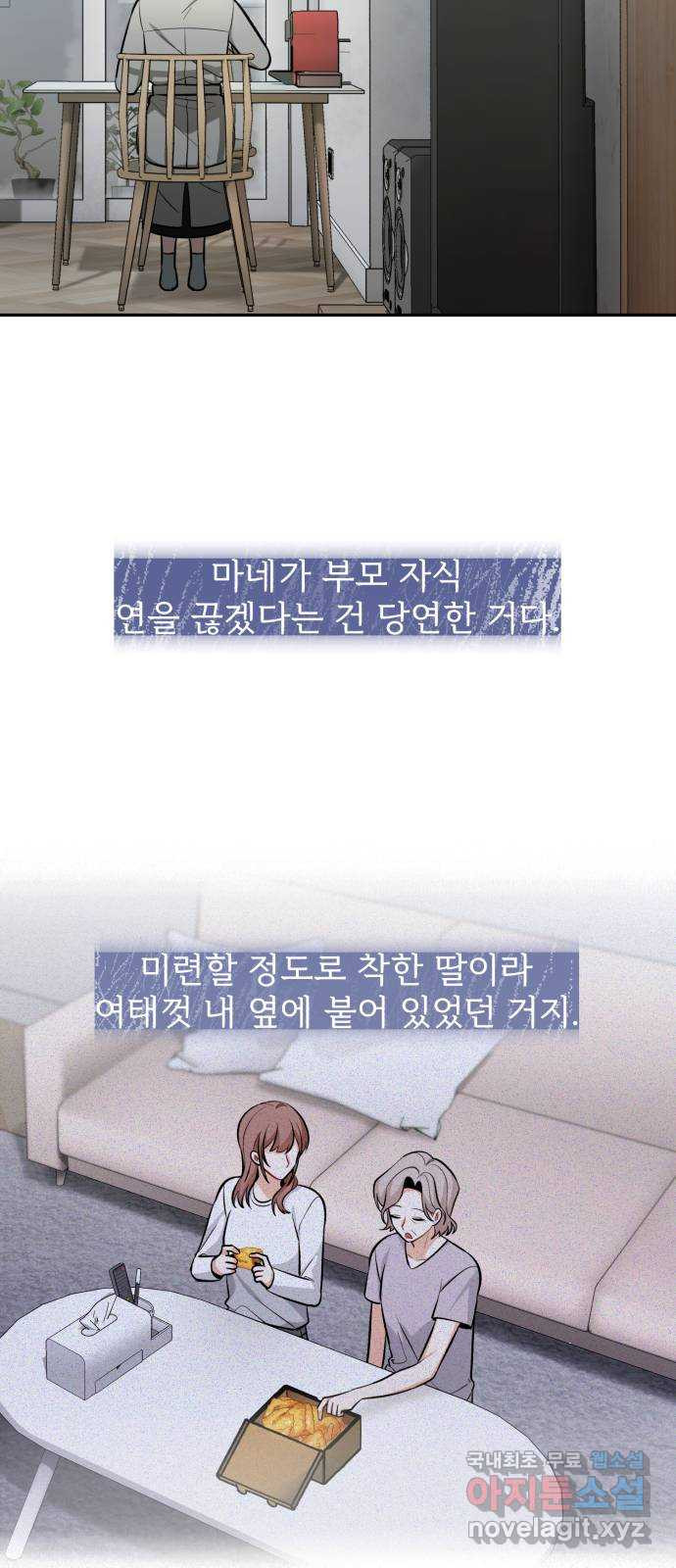 나만의 고막남친 55화 상처 입은 마음 - 웹툰 이미지 3