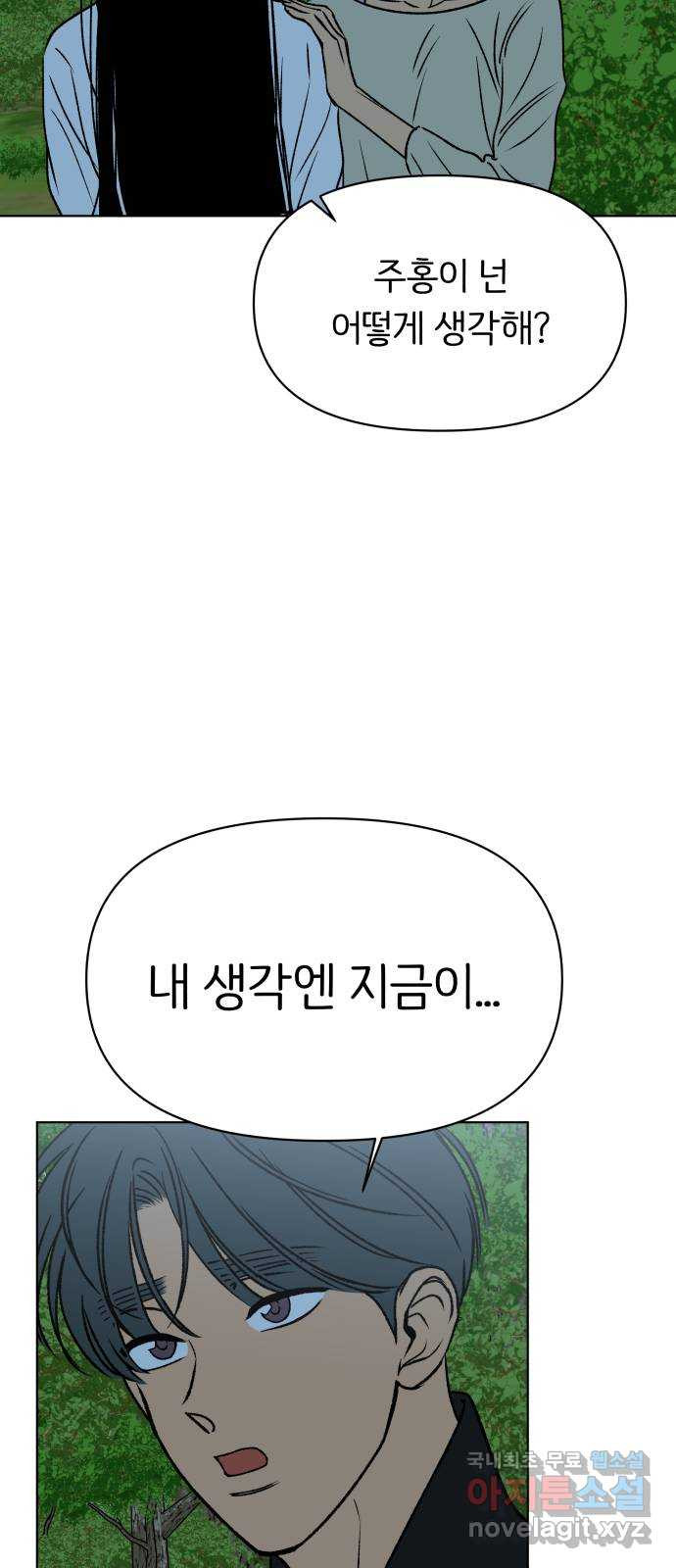 다시쓰는 연애사 40화 - 웹툰 이미지 33