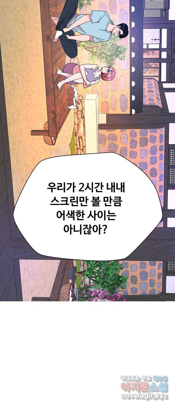 굿바이 유교보이 26화. 말귀 - 웹툰 이미지 18