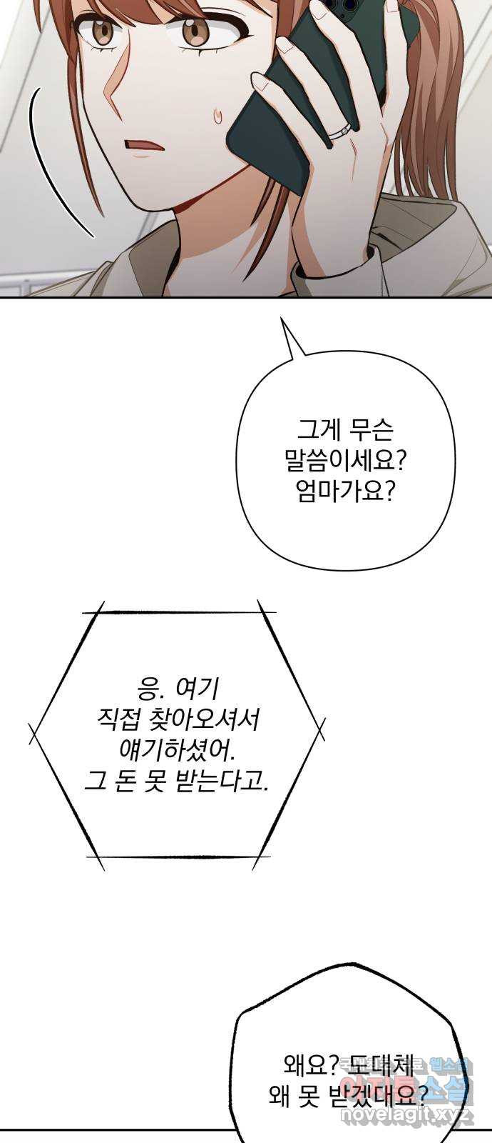 나만의 고막남친 55화 상처 입은 마음 - 웹툰 이미지 35