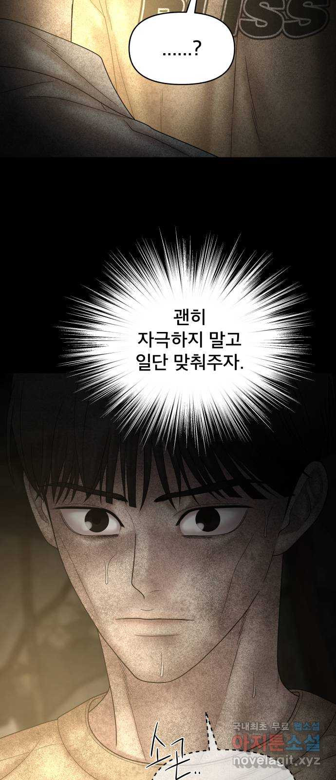 꼬리잡기 79화 - 웹툰 이미지 31