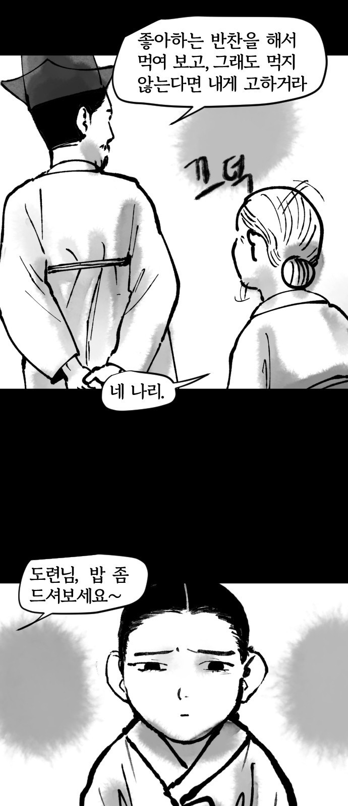 호랑신랑뎐 67화 - 웹툰 이미지 6