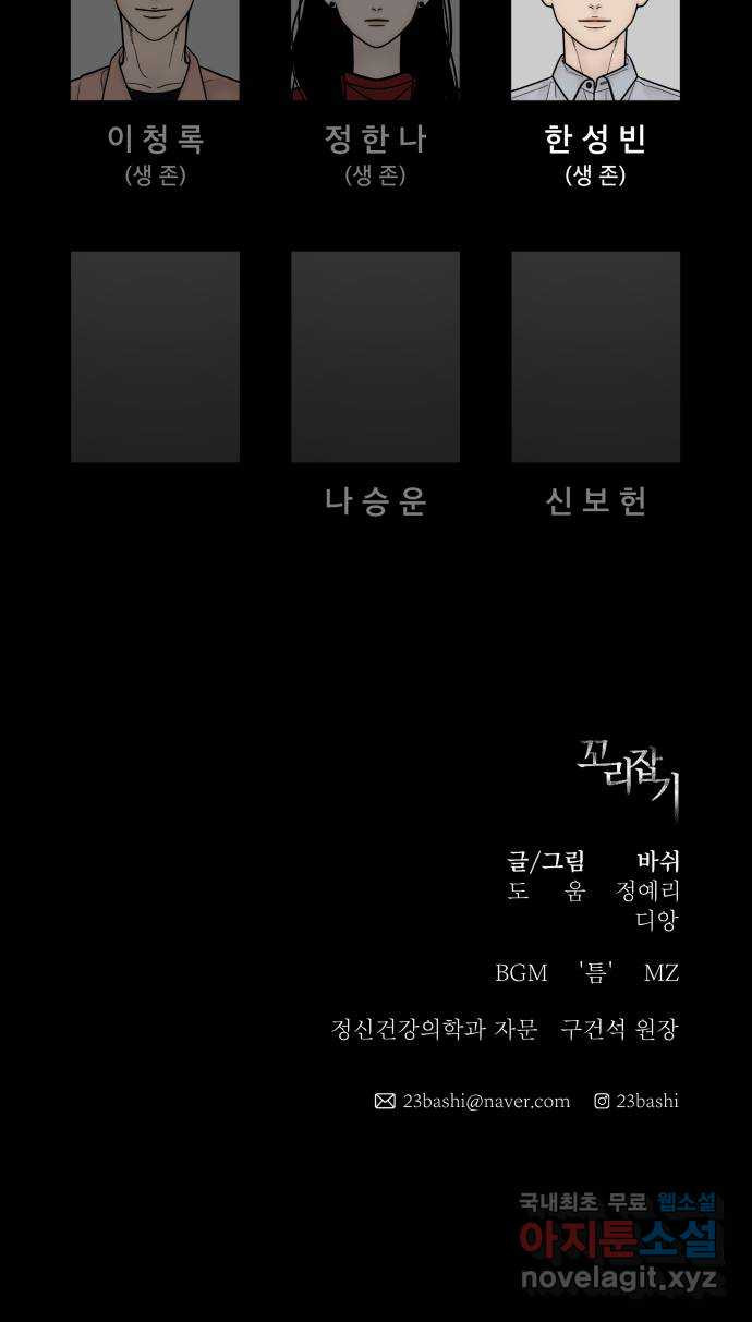 꼬리잡기 79화 - 웹툰 이미지 90