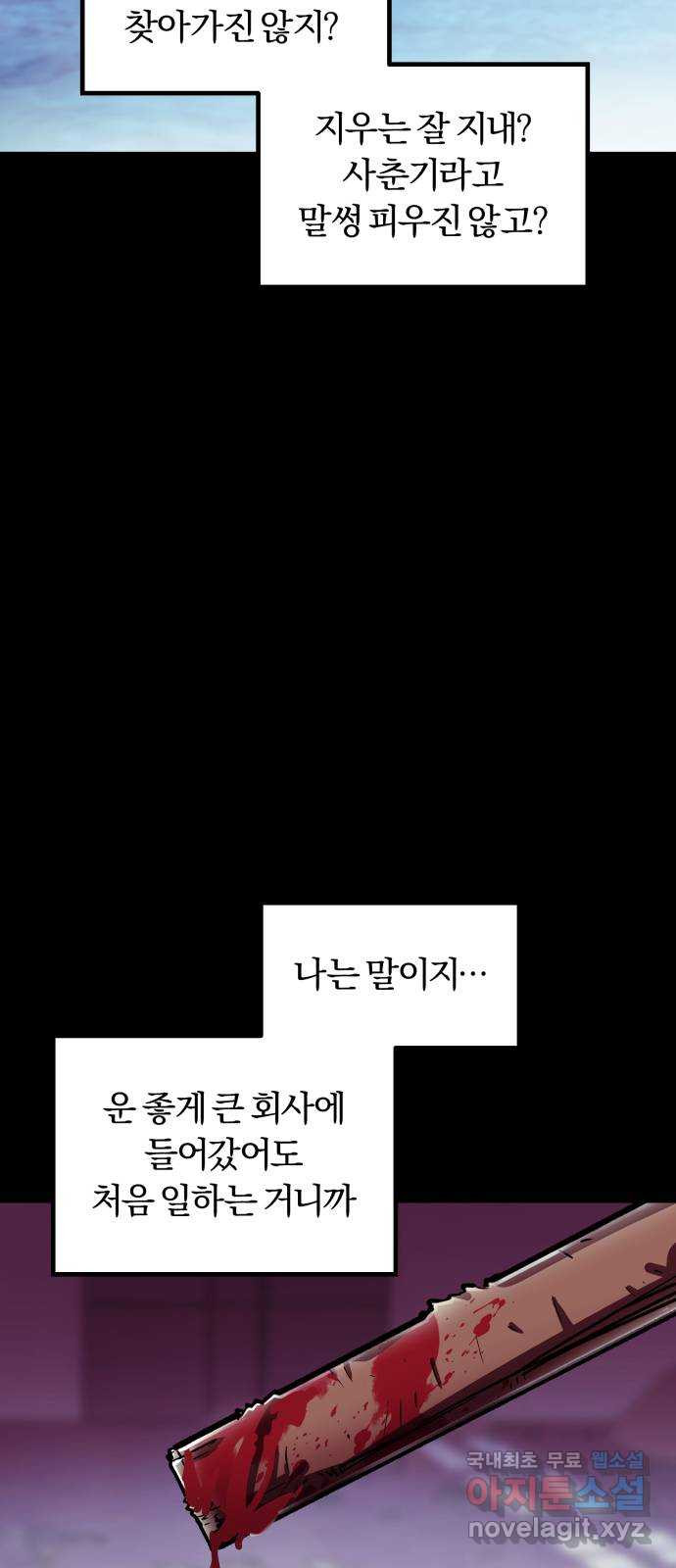 경비실에서 안내방송 드립니다 41화 - 웹툰 이미지 2