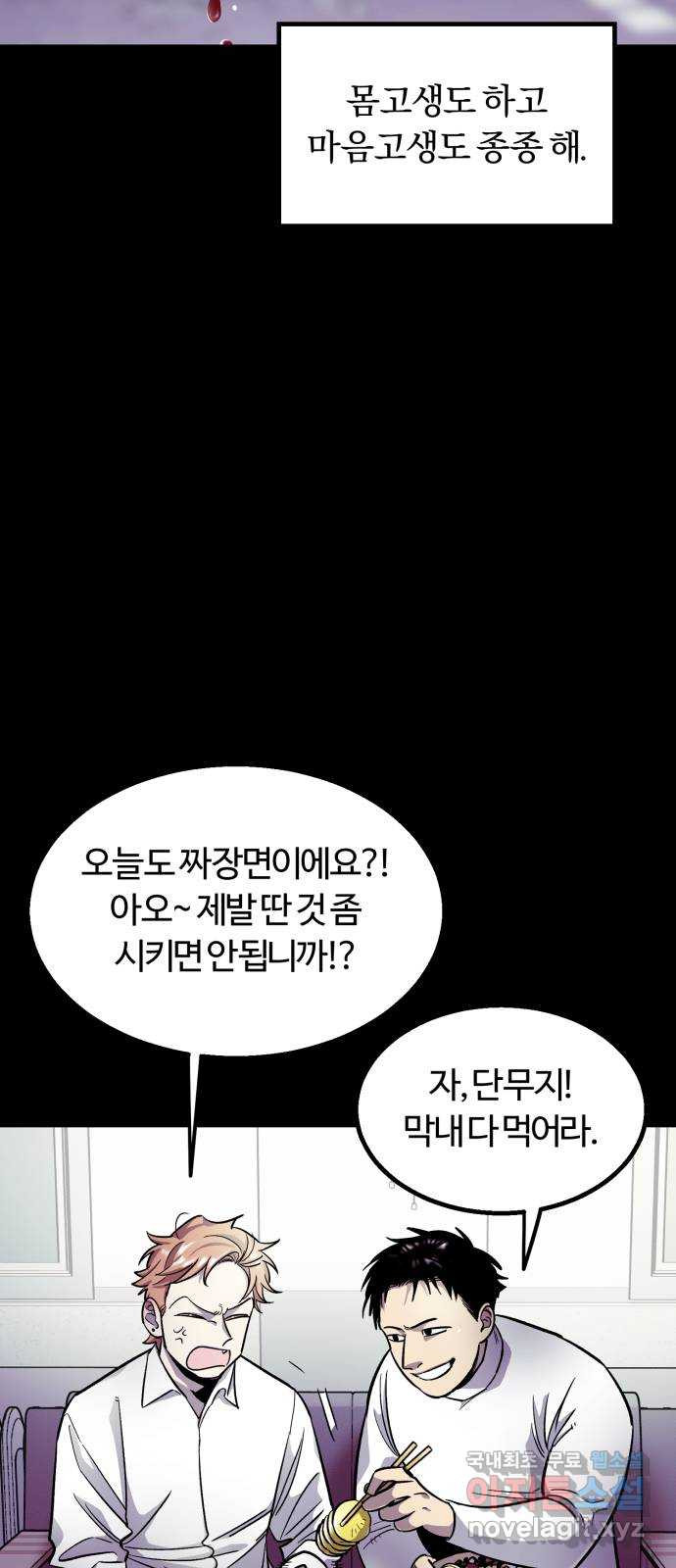 경비실에서 안내방송 드립니다 41화 - 웹툰 이미지 3