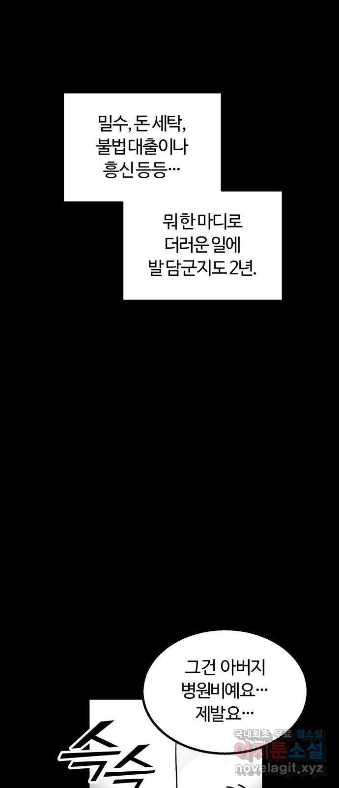 경비실에서 안내방송 드립니다 41화 - 웹툰 이미지 8